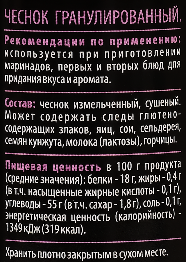 Чеснок ЛЕНТА PREMIUM гранулированный, мельница, 63г, превью