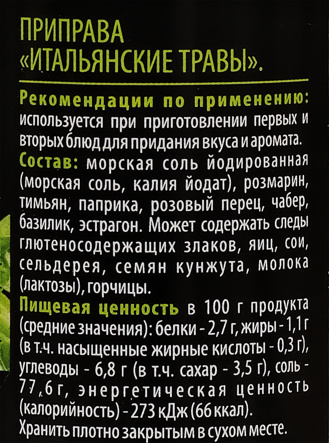 Приправа ЛЕНТА PREMIUM Итальянские травы, мельница, 55г, превью