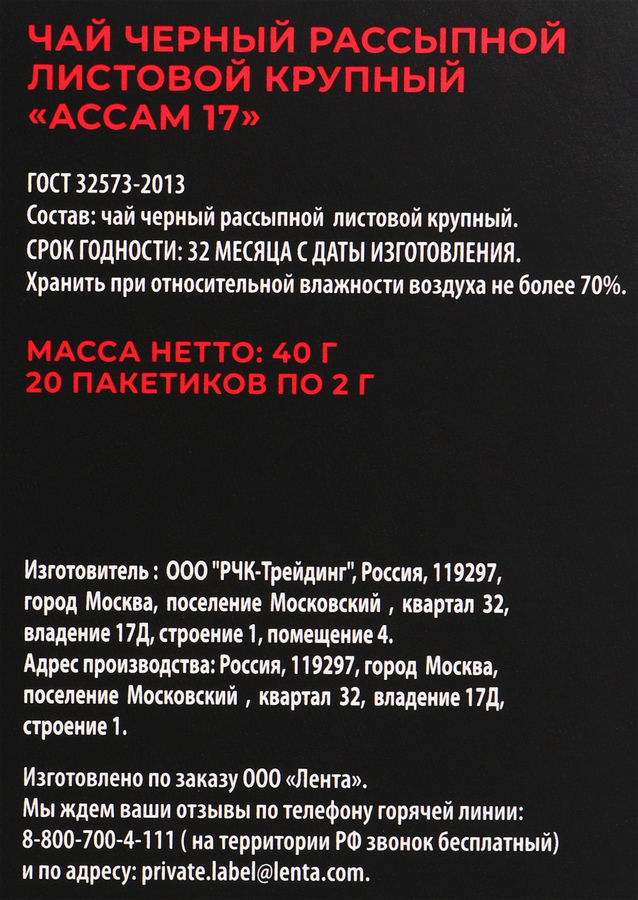 Чай черный ЛЕНТА PREMIUM Ассам, 20пир, превью