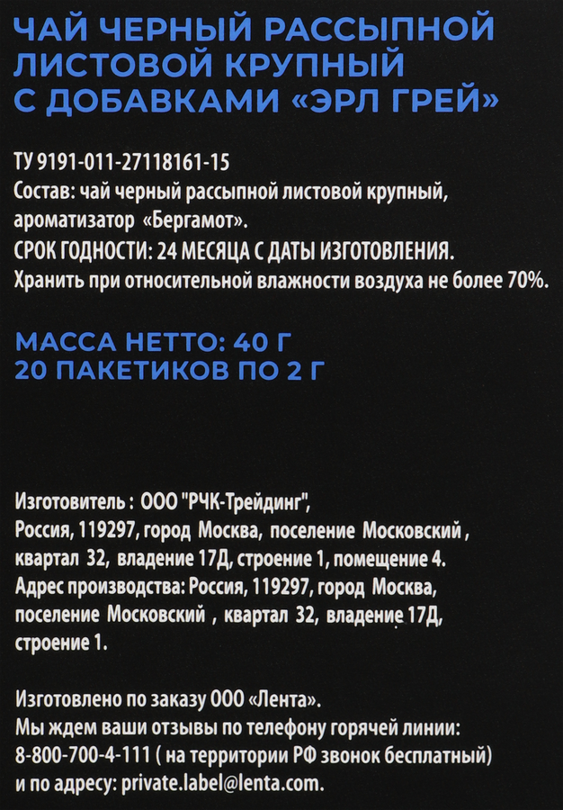Чай черный ЛЕНТА PREMIUM Эрл Грей, 20пир, предпросмотр