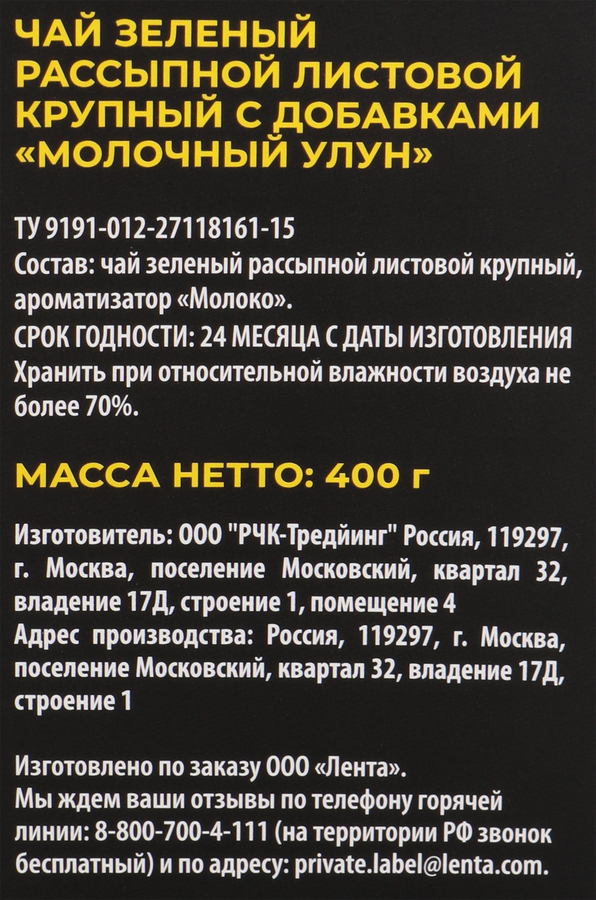 Чай зеленый ЛЕНТА PREMIUM Молочный улун, 400г, превью