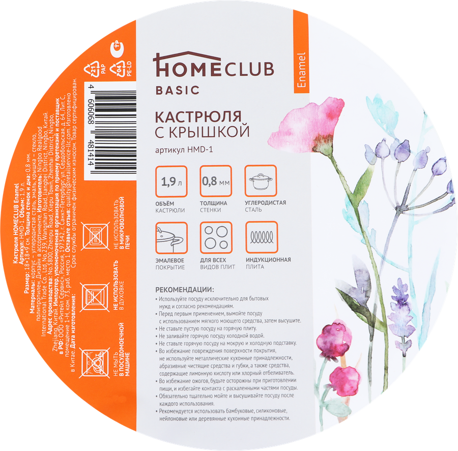 Кастрюля HOMECLUB Enamel, деколь, в ассортименте, 1.9л, превью