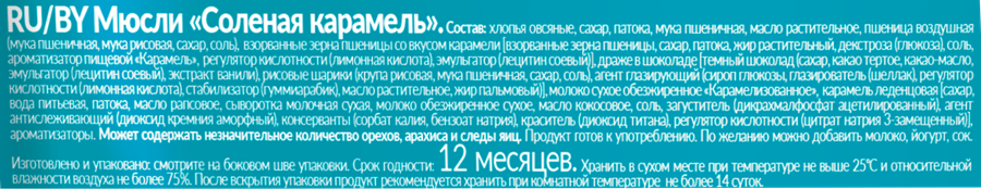 Мюсли MATTI Соленая карамель, 250г, предпросмотр
