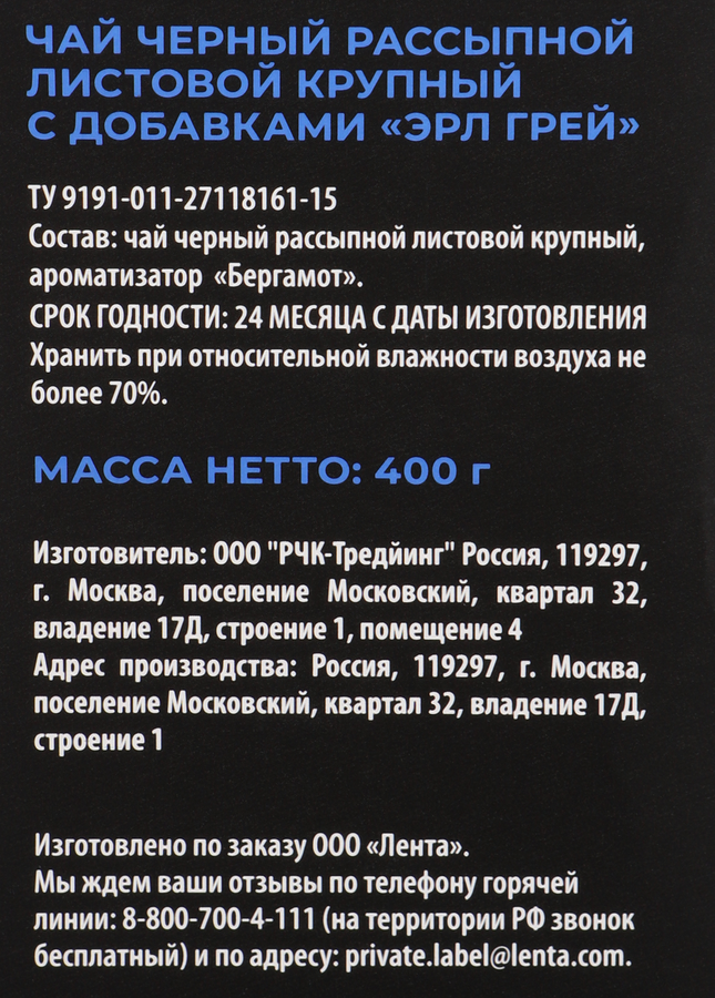 Чай черный ЛЕНТА PREMIUM Эрл Грей, 400г, превью