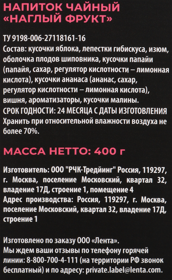 Напиток чайный ЛЕНТА PREMIUM Наглый фрукт, 400г, превью