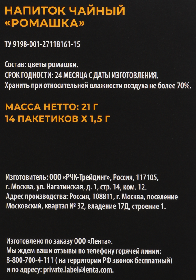 Напиток чайный ЛЕНТА PREMIUM Ромашка, 14пир, превью