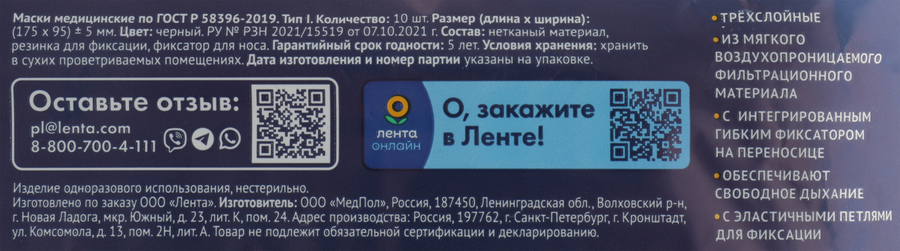 Маска медицинская одноразовая ЛЕНТА, 10шт, предпросмотр