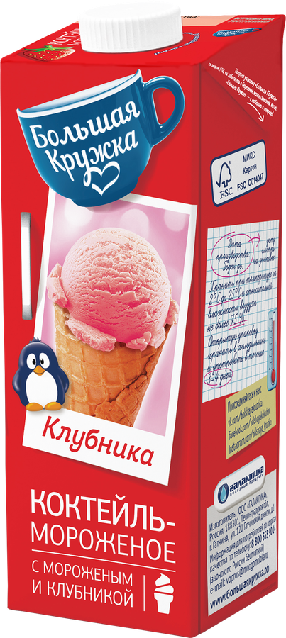 Коктейль БОЛЬШАЯ КРУЖКА Клубника с мороженым 3%, без змж, 980г, предпросмотр