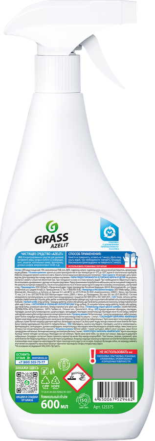 Средство для чистки казана GRASS Azelit Антижир, 600мл, предпросмотр