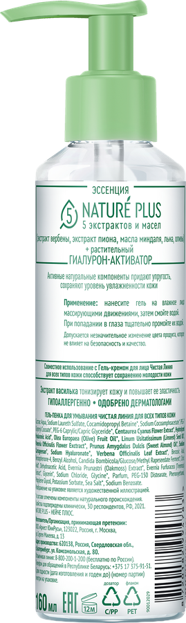 Гель-пенка для умывания ЧИСТАЯ ЛИНИЯ для всех типов кожи, 160мл, превью
