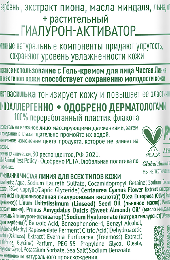 Гель-пенка для умывания ЧИСТАЯ ЛИНИЯ для всех типов кожи, 160мл, предпросмотр