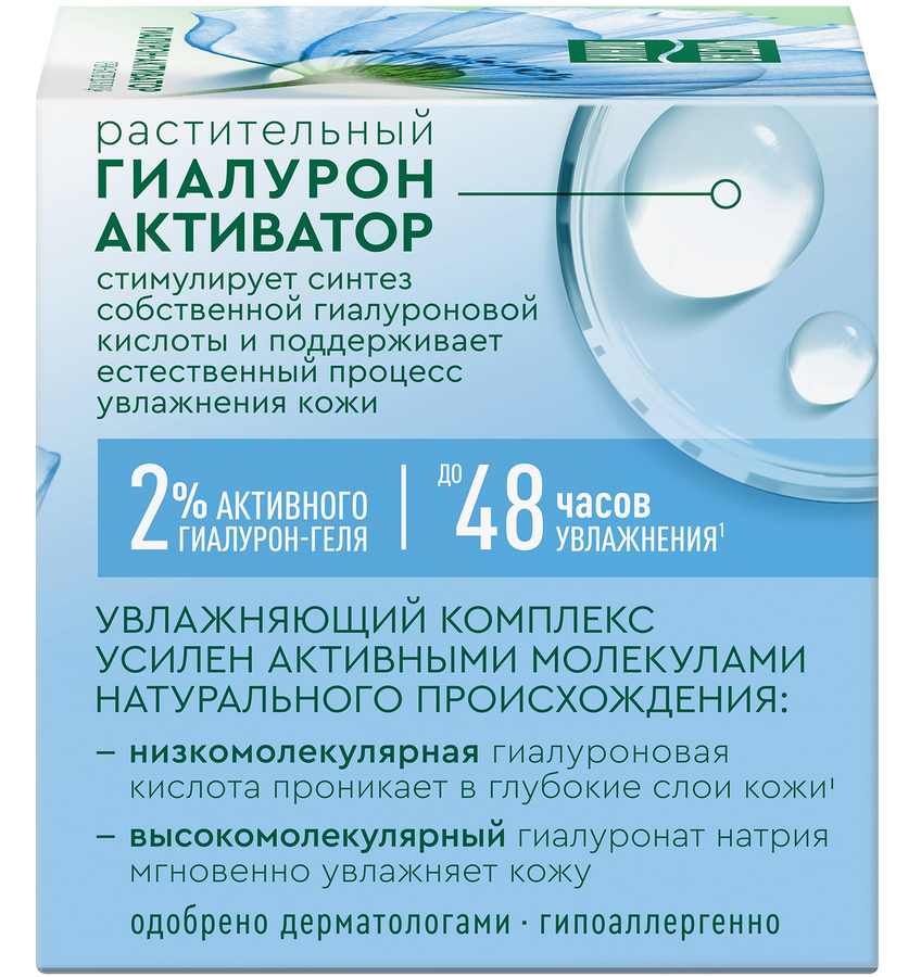 Крем-бустер для лица ЧИСТАЯ ЛИНИЯ Интенсивное увлажнение, 45мл, превью