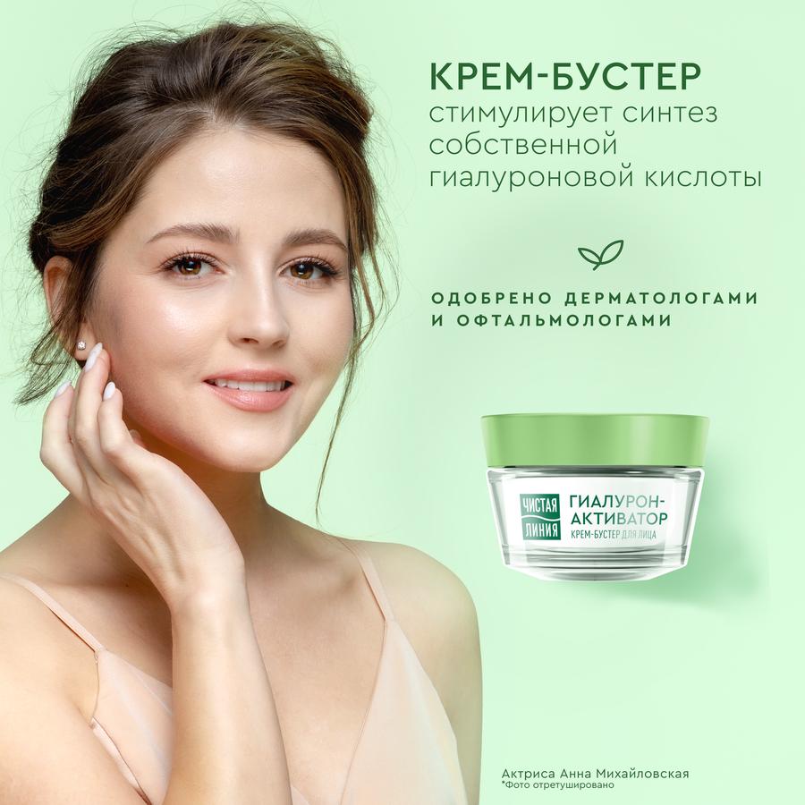 Крем-бустер для лица ЧИСТАЯ ЛИНИЯ Интенсивное увлажнение, 45мл, превью