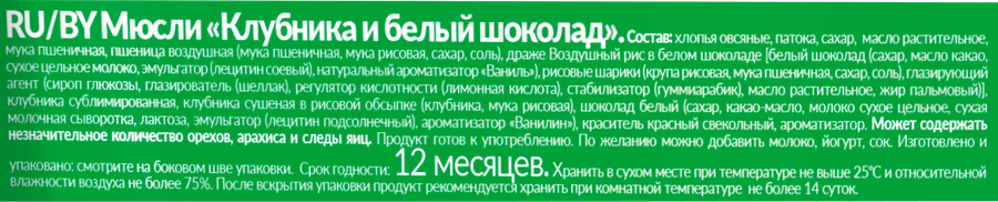 Мюсли MATTI Клубника и белый шоколад, 250г, превью