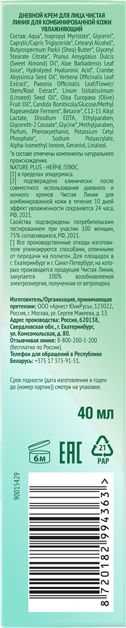 Крем дневной для лица ЧИСТАЯ ЛИНИЯ увлажняющий, для комбинированной кожи, 40мл, предпросмотр