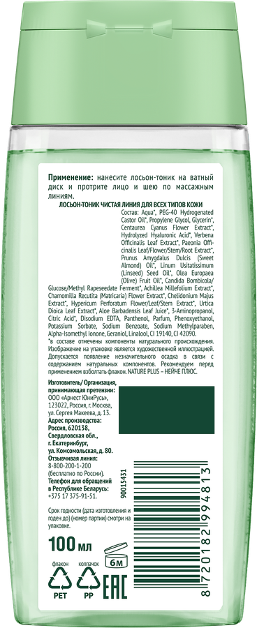 Лосьон-тоник для лица ЧИСТАЯ ЛИНИЯ для всех типов кожи, 100мл, предпросмотр
