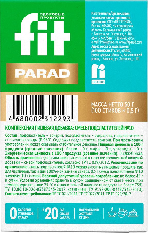 Заменитель сахара FITPARAD Стевия №10, в стиках, 100шт, предпросмотр
