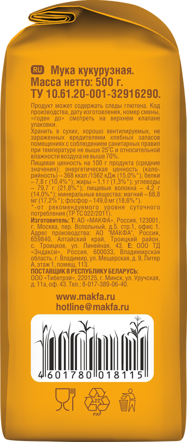 Мука кукурузная MAKFA, 500г, превью