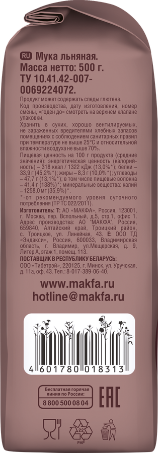 Мука льняная MAKFA, 500г, превью