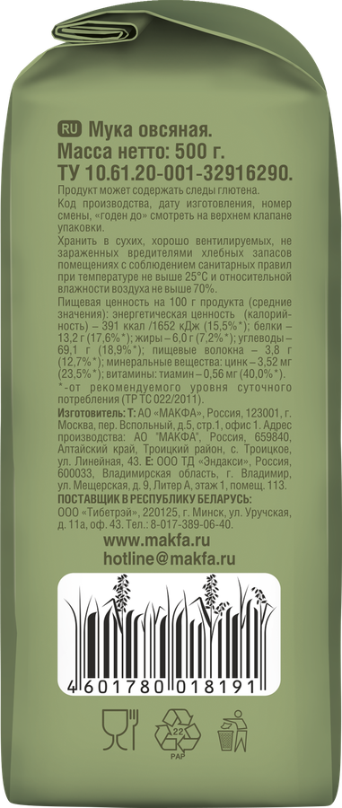 Мука овсяная MAKFA, 500г, превью