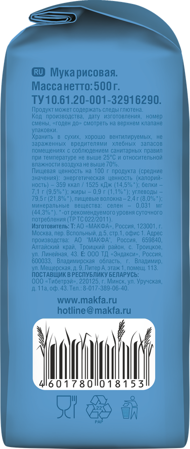 Мука рисовая MAKFA, 500г, предпросмотр