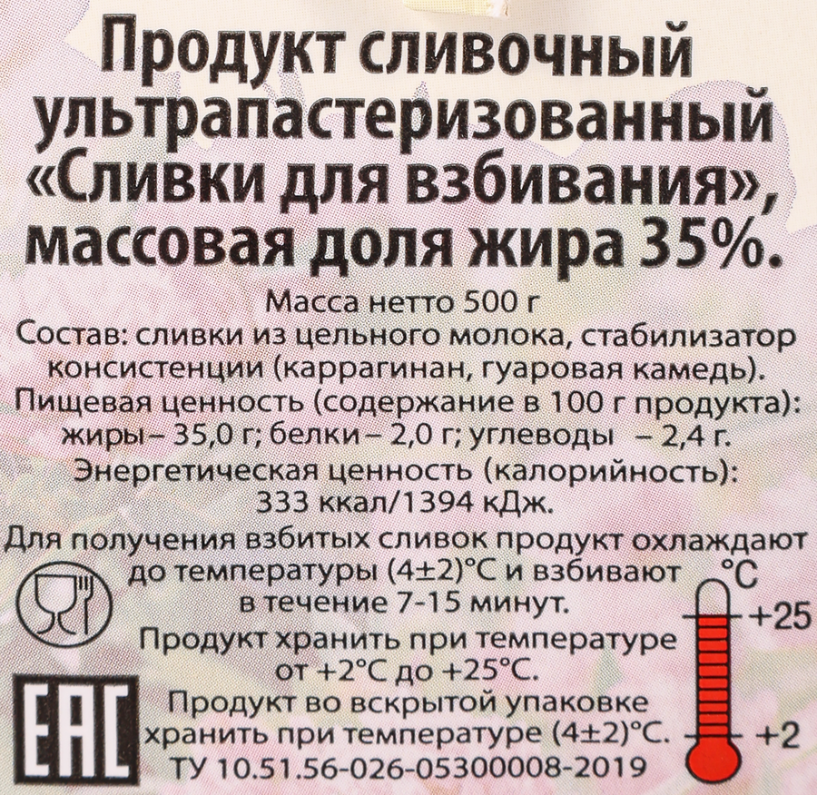 Сливки для взбивания КЛЕВЕР 35%, без змж, 500г, превью