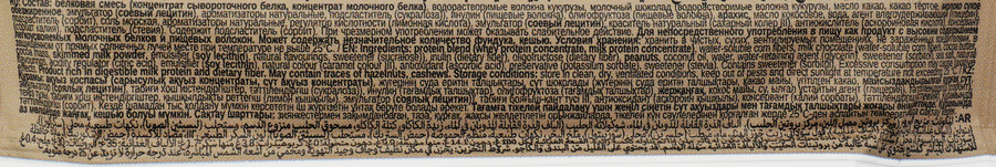 Батончик протеиновый CHIKALAB Chika Layers Соленая карамель и арахис, глазированный, 60г, превью