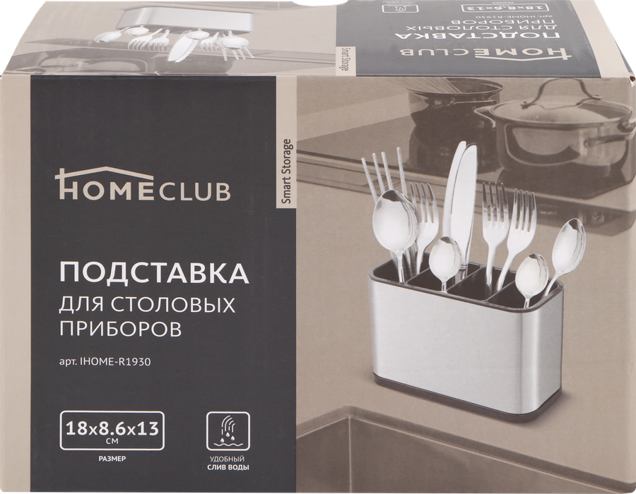 Подставка для столовых приборов HOMECLUB Smart Storage 18х8,6х13см, предпросмотр