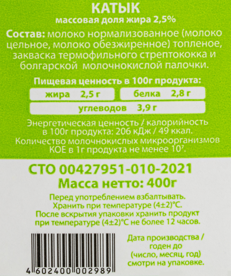 Катык ТОЛЬЯТТИМОЛОКО 2,5%, без змж, 400г, превью