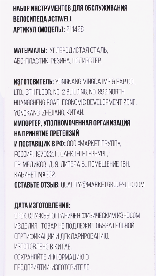 Набор инструментов для обслуживания велосипеда, в чехле, Арт. 211428, превью