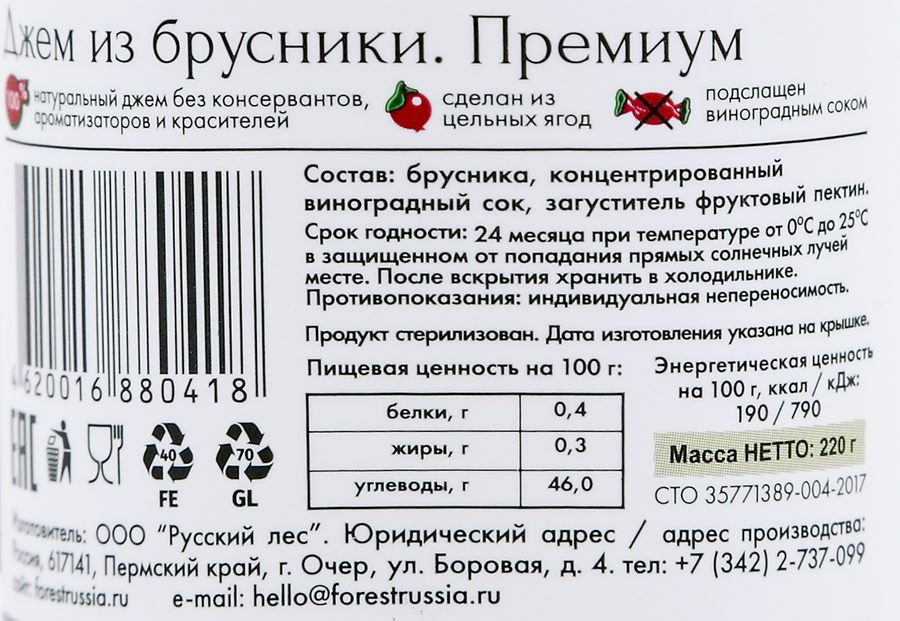 Джем РУССКИЙ ЛЕС Брусничный Премиум, без добавления сахара, 220г, предпросмотр