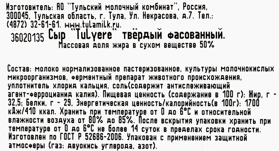 Сыр твердый ENDORF Tulyere 50%, без змж, 200г, превью