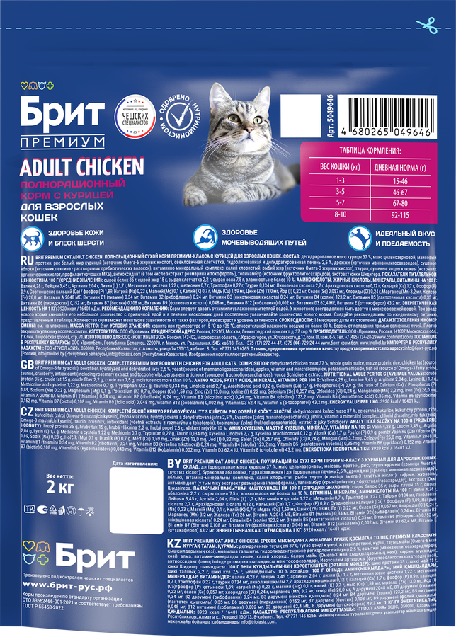 Корм сухой для взрослых кошек BRIT Premium Cat Adult Chicken с курицей, 2кг, превью