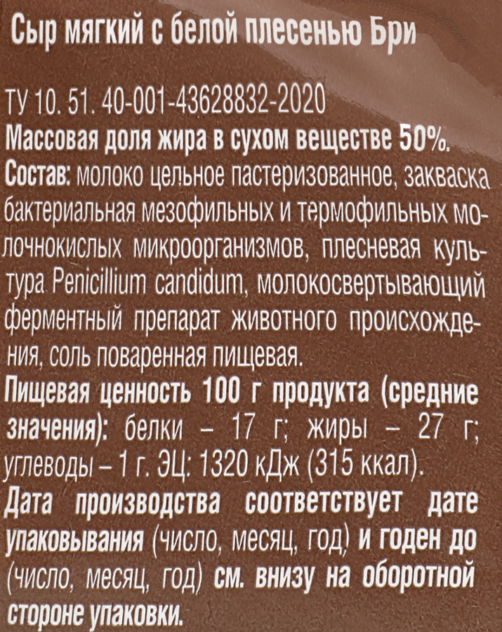 Сыр ГОРОДЕЦКАЯ СЫРОВАРНЯ Бри&nbsp;50%, без змж, 100г, превью