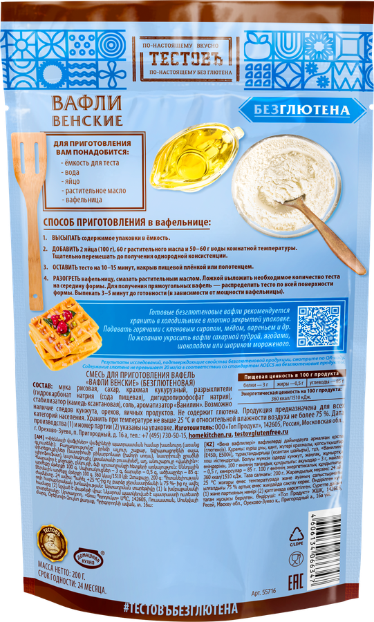 Смесь безглютеновая для выпечки ТЕСТОВЪ Вафли венские, 200г, превью