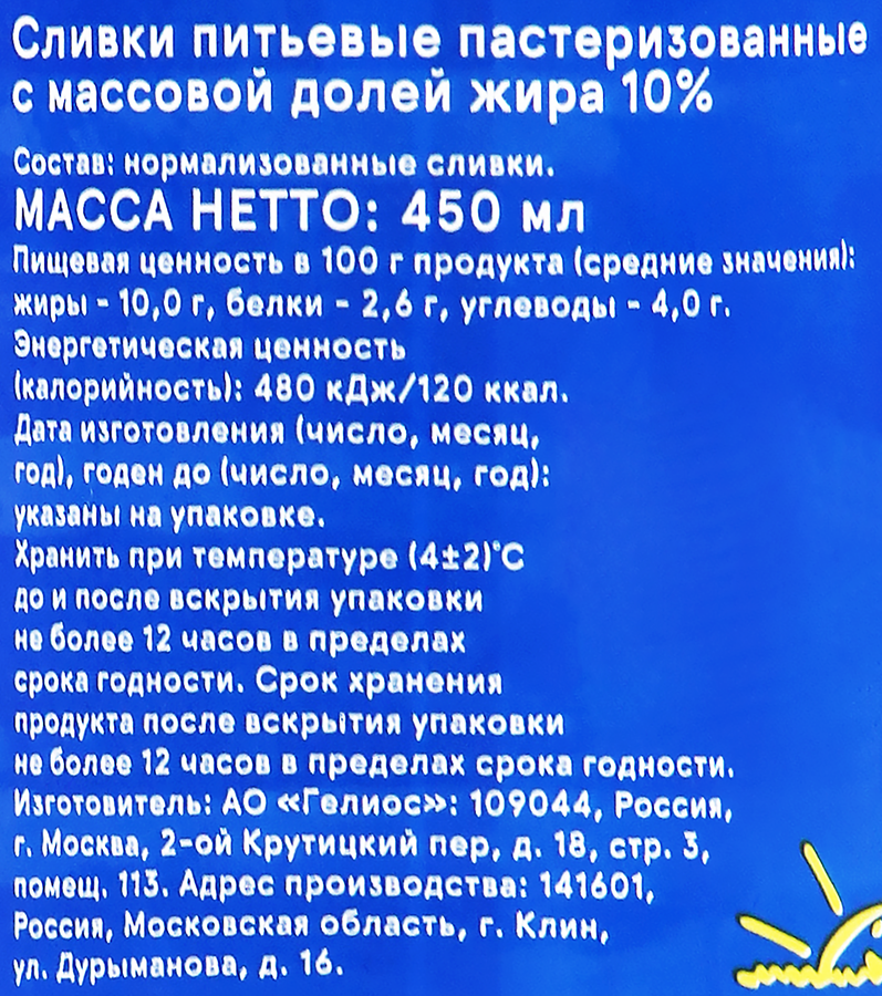 Сливки пастеризованные НАШЕЙ ДОЙКИ 10%, без змж, 450мл, превью
