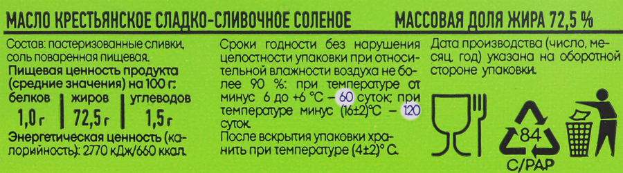 Масло сливочное ЛЮБИМОЕ МОЛОКО Крестьянское соленое 72,5 ГОСТ, высший сорт, без змж, 180г, превью