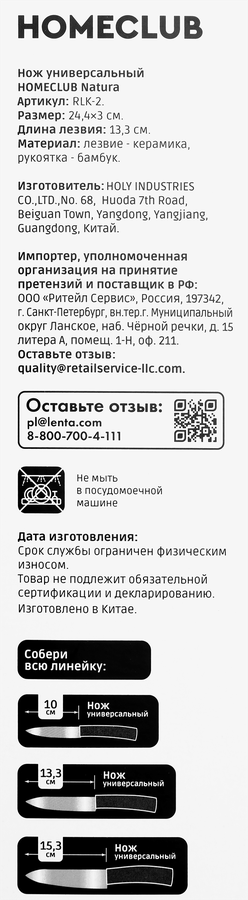 Нож универсальный HOMECLUB Natura 13см, керамический, дереянная ручка, предпросмотр