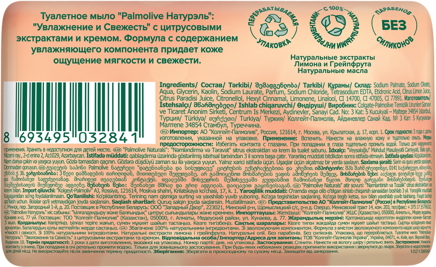 Туалетное мыло PALMOLIVE Натурэль Увлажнение и свежесть с цитрусовыми экстрактами и кремом, 90г, предпросмотр