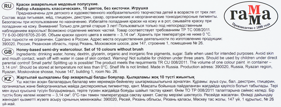 Акварель медовая ГАММА Классическая, без кисти, 10 цветов, превью