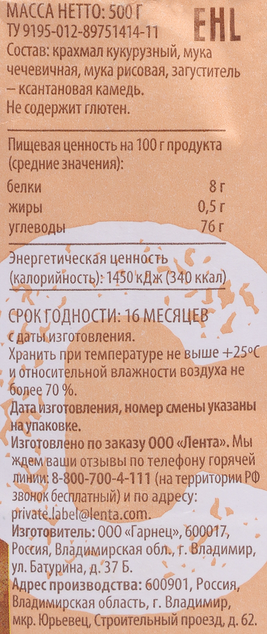 Смесь для выпечки безглютеновая ЛЕНТА ЕСО с чечевичной мукой, 500г, предпросмотр