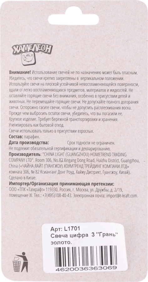 Свеча ХАМЕЛЕОН Цифра 3 Грань, в ассортименте, превью