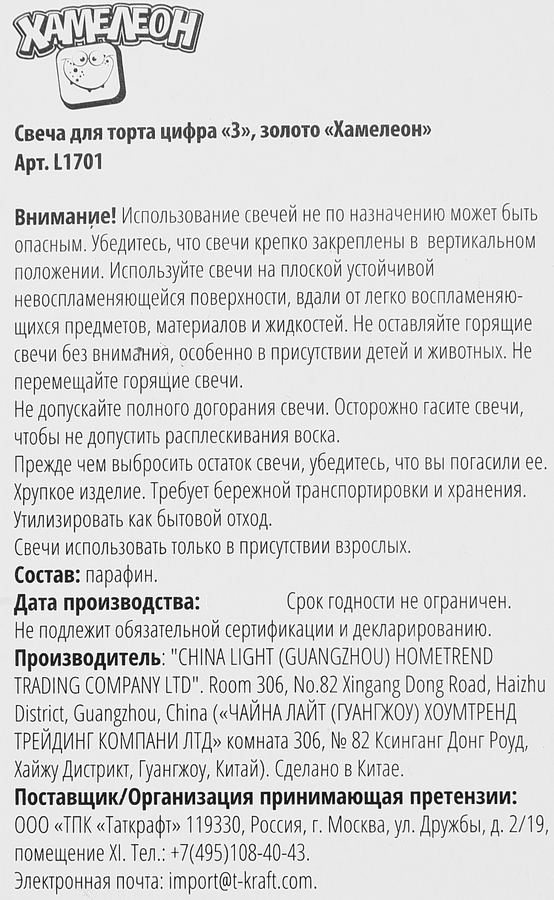 Свеча ХАМЕЛЕОН Цифра 3 Грань, в ассортименте, предпросмотр