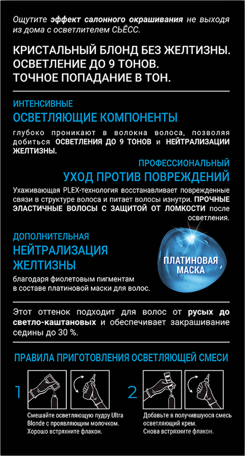 Осветлитель для волос СЬЁСС Color 13–5 платиновый, 147,5мл, предпросмотр