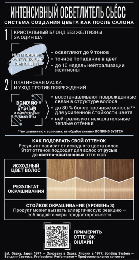 Осветлитель для волос СЬЁСС Color 13–5 платиновый, 147,5мл, предпросмотр