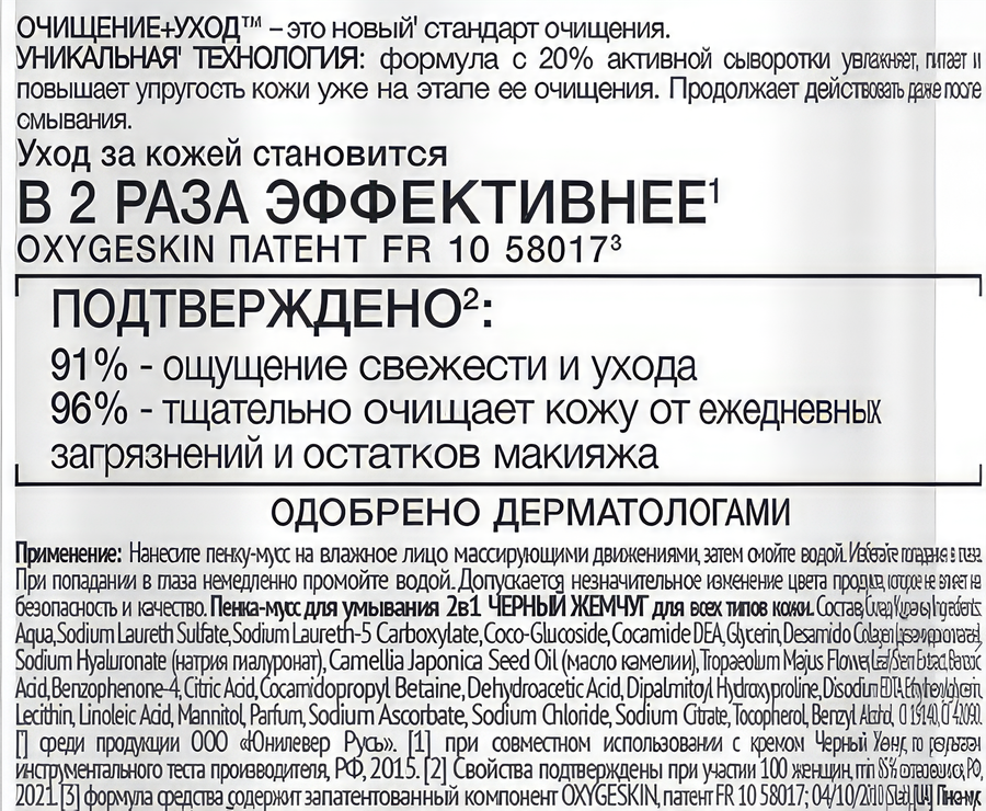 Пенка-мусс для умывания ЧЕРНЫЙ ЖЕМЧУГ Очищение+уход 2в1, для всех типов кожи, 150мл, предпросмотр