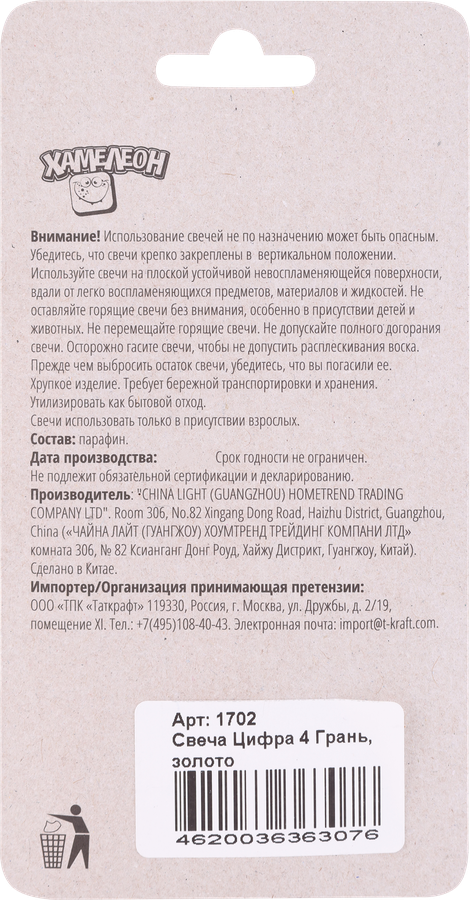Свеча ХАМЕЛЕОН Цифра 4 Грань, в ассортименте, превью