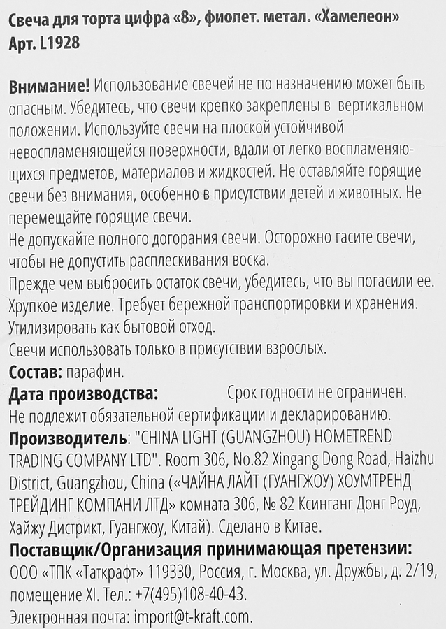 Свеча ХАМЕЛЕОН Цифра 8 Грань, в ассортименте, предпросмотр