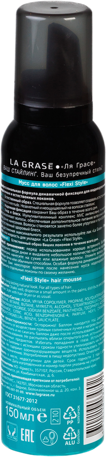 Мусс для волос LA GRASE Flexi Style, 150мл, предпросмотр