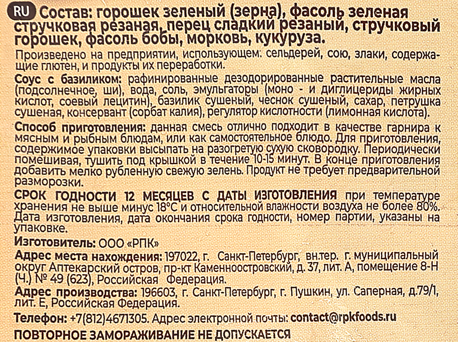 Смесь овощная СВОЙ УРОЖАЙ Азиатская, в соусе с базиликом, 400г, превью